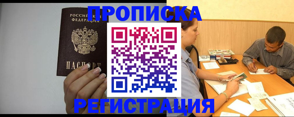 прописка иностранных граждан в Беломорске